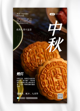 中国传统节日中秋节摄影图海报