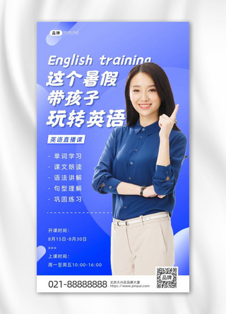 暑假英语培训海报模板_暑假英语培训女性老师摄影图海报