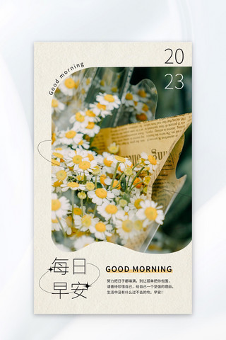 一枝花束海报模板_每日一签早安 鲜花黄色绿色小清新海报宣传
