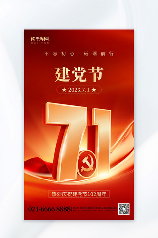 71建党节党政红金创意海报宣传