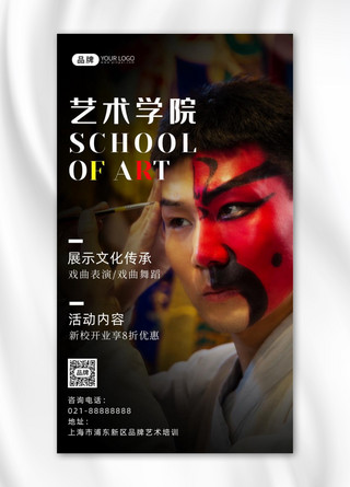 艺术脸谱海报模板_艺术学院招生戏曲国粹摄影图海报