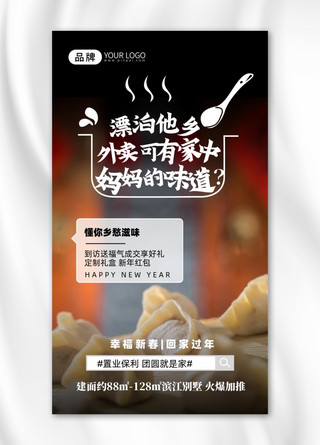 地产摄影图海报海报模板_返乡置业地产饺子摄影图海报