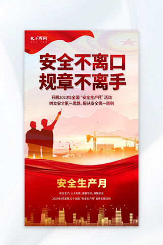 红色主题海报海报模板_安全生产活动建筑工人红色、金色简约风宣传海报