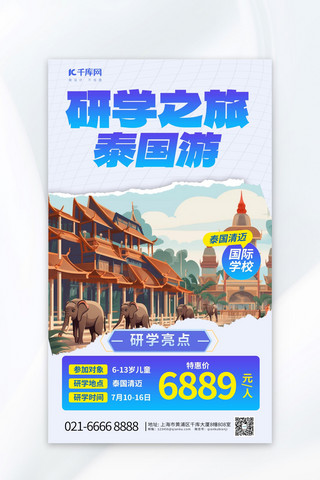 研学之旅泰国旅游生元素蓝色渐变AIGC广告营销促销海报