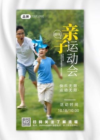 儿童运动会海报模板_亲子运动会父子玩耍摄影图海报