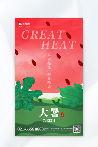 大暑炎热海报模板_二十四节气大暑西瓜红色创意海报