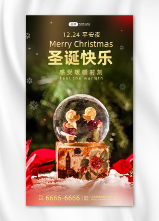 圣诞节唯美水晶球摄影图海报