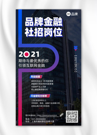 金融社招城市建筑摄影图海报