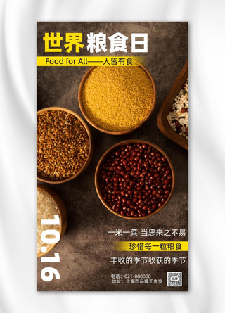 薏米海报模板_世界粮食日创意摄影图海报