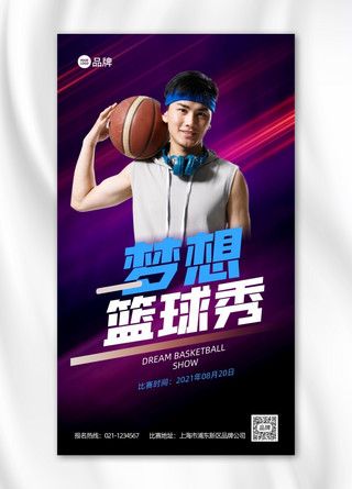 活动报名海报模板_篮球比赛招募报名时尚炫酷推广宣传
