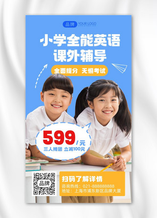 小学英语辅导班摄影图海报