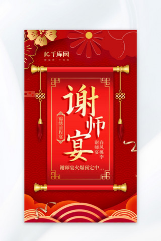 预订中海报模板_高考谢师宴红色中国风海报