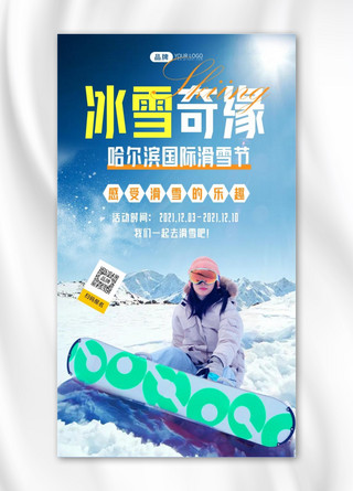 滑雪节坐在雪地上的女人摄影图海报