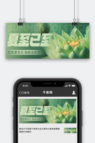 夏至已至荷花绿色简约公众号首图