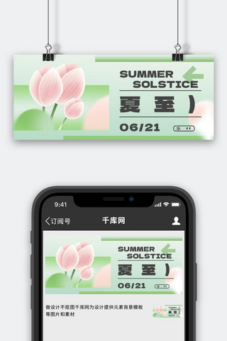 夏至荷花海报模板_夏至荷花彩色简约渐变弥散公众号首图