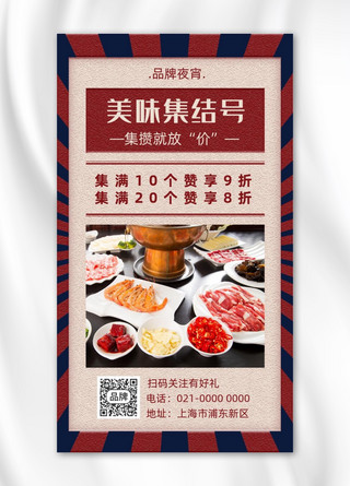 美食宵夜促销火锅餐饮摄影图海报