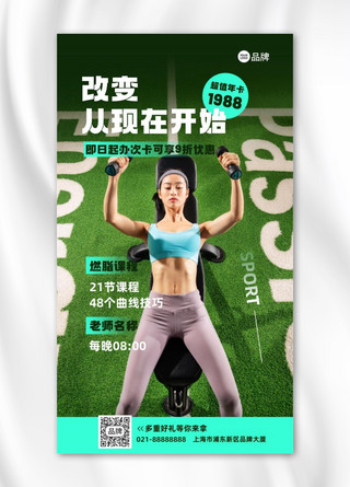 操场海报海报模板_全民健身日健身运动课程摄影图海报