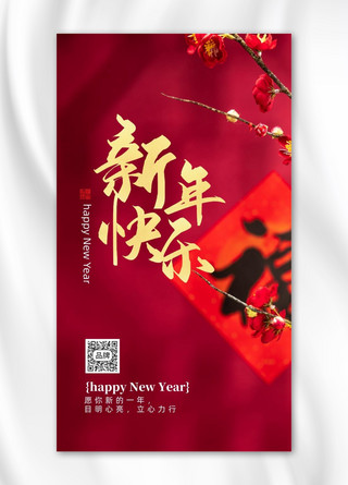 新年红色梅花福字摄影图海报