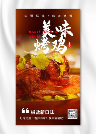 餐饮美食美味烤鸡摄影图海报