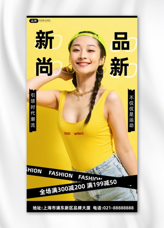 马尾飞瀑海报模板_夏季上新女模特黄色摄影图海报