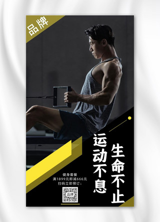 励志健身海报模板_运动健身励志男性摄影图海报