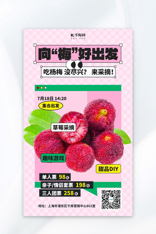 杨梅促销宣传粉色扁平简约海报