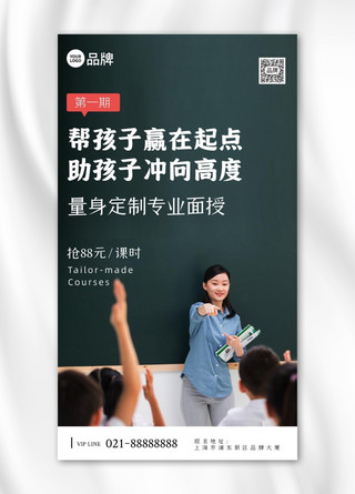 举手发言的人海报模板_冲刺培训教育招生宣传摄影图海报