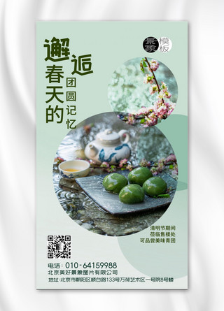 中国传统年画素材海报模板_青团海报