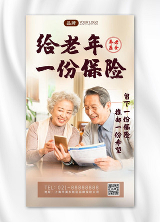老年人走路海报模板_养老基金保险老年夫妇摄影图海报
