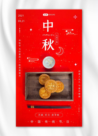 赏月吃月饼海报模板_中秋传统节日宣传红色简约摄影图海报