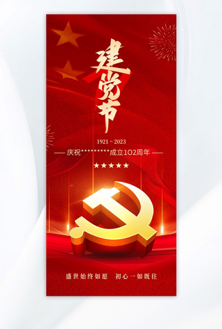 党建重庆海报模板_建党节党政党建红色宣传简约海报
