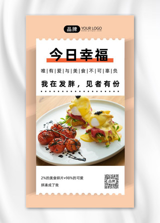 美食推荐日签清新料理摄影图海报