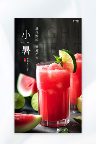 小暑节气红色西瓜汁AIGC海报