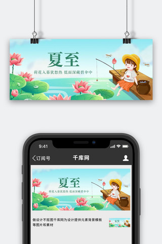 夏至荷花,荷叶蓝色,绿色手绘公众号封面图