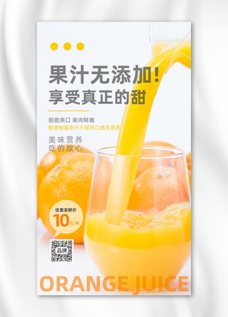 橙汁饮料海报海报模板_冷饮鲜榨果汁橙汁摄影图海报
