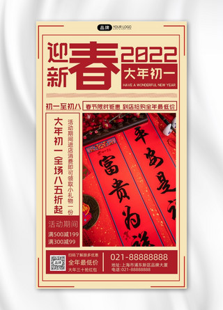 复古红包海报模板_春节红包福字红色摄影图海报