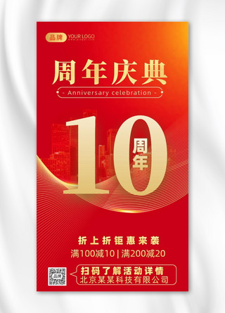 周年庆红背景海报模板_红金大气周年庆摄影图海报