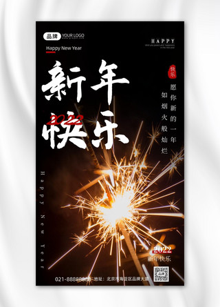 新年快乐贺卡烟火黑色手机海报Pro