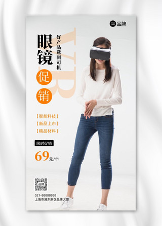 简约摄影宣传海报海报模板_VR眼镜促销宣传简约摄影图海报