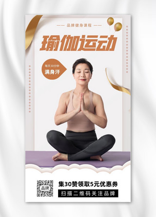 瑜伽运动健身时尚瑜伽老师摄影图海报