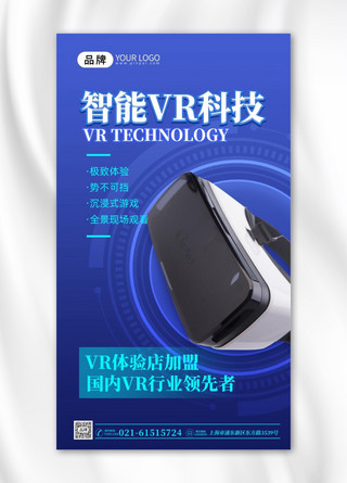 科技智能VR护目镜摄影图海报