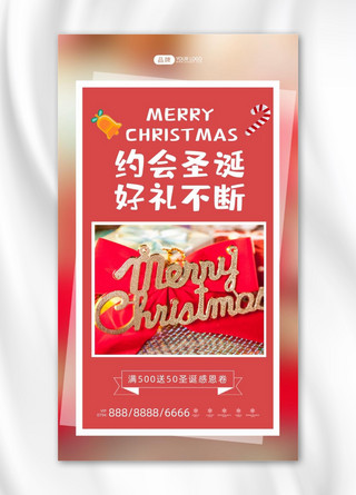 圣诞大狂欢海报海报模板_圣诞好礼大促红色简约摄影图海报
