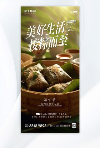 粽子海报模板_端午节粽子绿色温馨海报