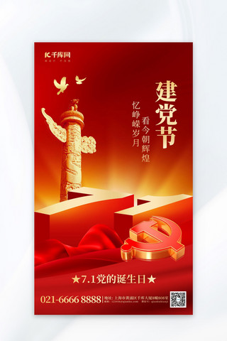 71建党节党政红金创意海报宣传营销