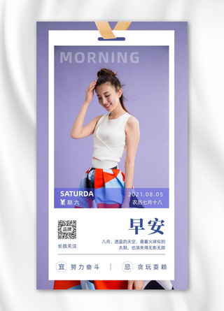 时尚美女时尚海报模板_早安日签时尚美女模特摄影图海报