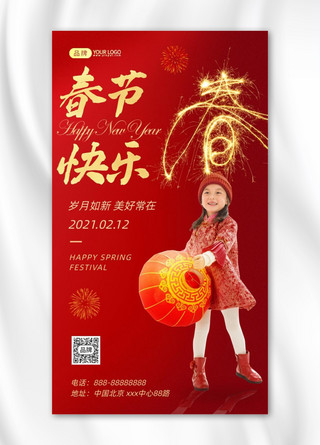 喜庆的烟花海报模板_春节快乐拿着灯笼小女孩摄影图海报