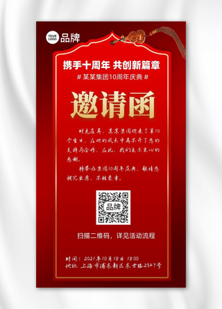 邀请函红色中国海报模板_邀请函红色背景中国结摄影图海报