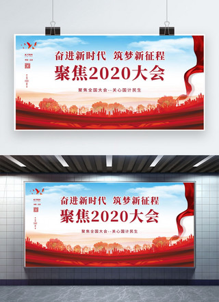 两会聚焦海报模板_两会聚焦2020两会蓝色中国风展板