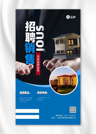 房屋宣传海报模板_房屋地产招聘销售员工推广宣传