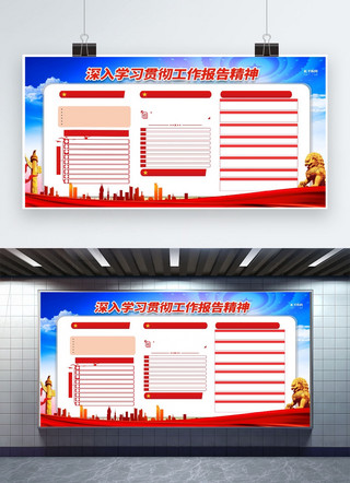 政府网站海报模板_两会政府工作报告解读红色简约展板